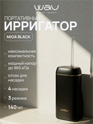 WAU Мини ирригатор для зубов MIGA Black 1000033098