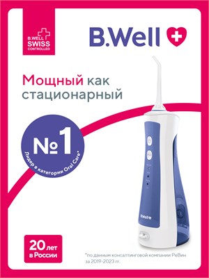 Ирригатор для полости рта портативный беспроводной B.Well PRO-911 1000033107