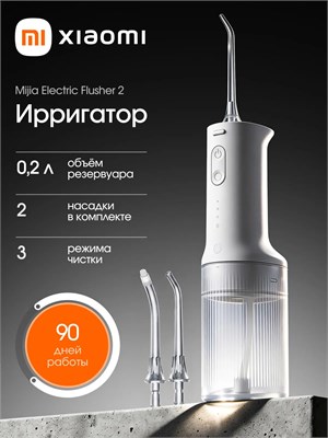Ирригатор для зубов и полости рта портативный Xiaomi MEO705 1000033129