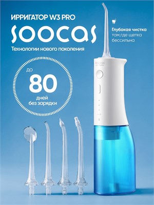 Ирригатор для полости рта Soocas W3 PRO портативный, 4 насадки для зубов 1000033131