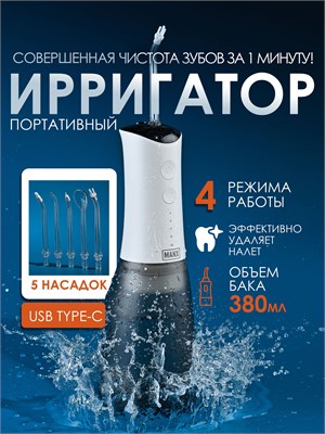 Ирригатор для полости рта зубов десен портативный MI-380 Мл 1000033143