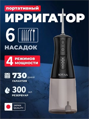 Ирригатор для зубов портативный 1000033154
