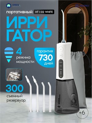 Ирригатор для зубов портативный, для полости рта HT i-02 белый, для зубов, для брекетов ht компактный эйчти- Hygiene Technologies 1000033157