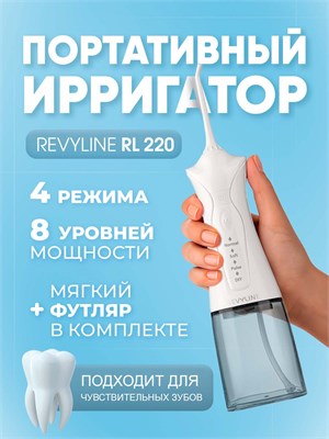 Портативный ирригатор для полости рта Revyline Rl 220, белый 1000033160