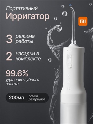 Ирригатор для полости рта портативный Xiaomi Mijia MEO705, 2 насадки, белый 1000033168