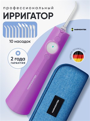 Ирригатор для полости рта, ирригатор для зубов портативный Harmonytex 1000033176