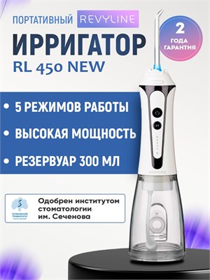 Ирригатор для полости рта Revyline RL 450 белый портативный для зубов и десен 1000033184