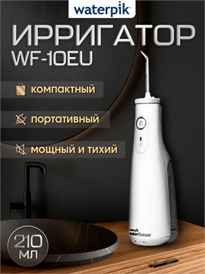 Ирригатор для полости рта и зубов портативный Waterpik WF-10EU, белый, 4 насадки 1000033201
