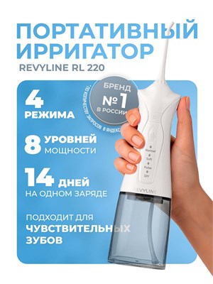 Ирригатор Revyline RL 220 белый портативный для полости рта для зубов и десен 1000033203