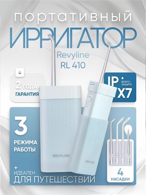 Портативный ирригатор Revyline RL 410, голубой 1000033219