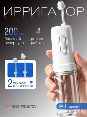 Портативный ирригатор Premium Plus , устройство для промывания полости носа и носоглотки, Режим распыления (для детей) + режим водяного столба (для взрослых), 200 мл 1000033220