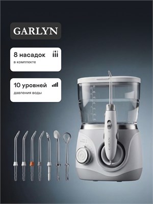 Ирригатор для полости рта стационарный GARLYN Stream Base. Электрический, мощный, семейный ирригатор с 8 насадками для брекетов, зубов, языка, носа, десен 1000033227