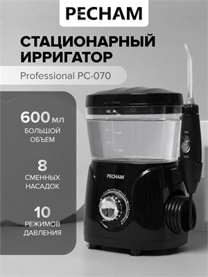 Ирригатор для зубов и полости рта стационарный PECHAM Professional PC-070, 600 мл, 8 насадок 1000033230
