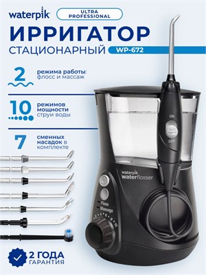 Ирригатор стационарный WaterPik WP-672 EU Ultra Professional, черный 1000033250