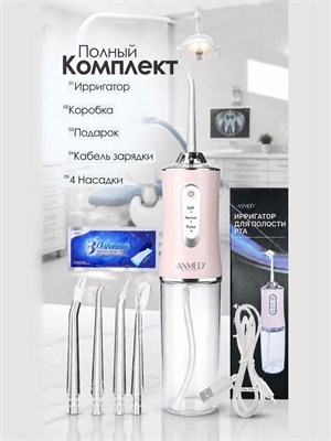 Ирригатор для полости рта 1000033260