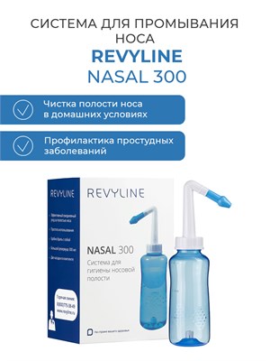 Ирригатор для промывания носа Revyline Nasal 300, назальный ирригатор, устройство, флакон для промывания носа, взрослый, детский 1000033262