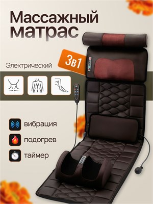 Электрический матрас с функцией массажа для стоп 1000033288