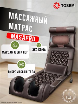 Электрический массажный матрас Tosemi Massapro - это кожаный массажер с подогревом, который предназначен для массажа шеи, спины, ног и всего тела 1000033310