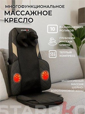 Массажное устройство для всего тела с вибрацией и подогревом, которое можно использовать как накидку на кресло 1000033323
