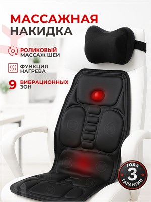 Массажная накидка для кресла от STARRKO / Массажная накидка для автомобильного сиденья 1000033341