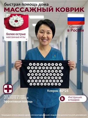 Изделие Кузнецова для массажа. Коврик с акупунктурными иглами для уменьшения болей в спине и шее, Аппликатор с иглами из пластика 1000033362