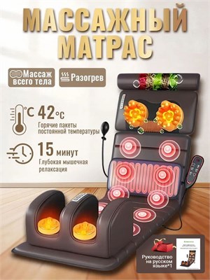 Массажный матрас с электричеством предназначен для расслабления тела, спины, шеи и ног с функцией подогрева. Этот универсальный массажер 3 в 1 снабжен функцией подогрева и съемным покрытием для легкой очистки 1000033390