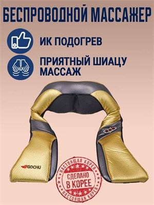 HPM-750 - это беспроводной массажер с функцией инфракрасного прогрева, который представлен в виде массажной накидки 1000033404