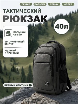 Городской мужской рюкзак для туризма и походов объемом 40 литров с тактическим дизайном, модель 005 1000033541