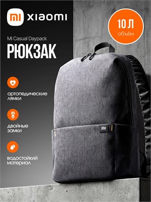Черный городской рюкзак Xiaomi Mi Casual Daypack 1000033574