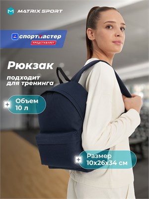 Matrix Sport рюкзак - это предмет, который является неотъемлемой частью экипировки для занятий спортом 1000033609