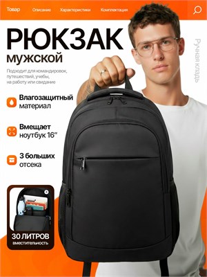 Рюкзак предназначен для мужчин, подходит для повседневного использования в городе и во время путешествий 1000033661