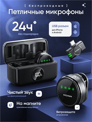 Беспроводной микрофон в виде петлички с функцией подавления шума в комплекте из двух штук - одна для использования с iPhone, другая для Android и компьютера 1000033728