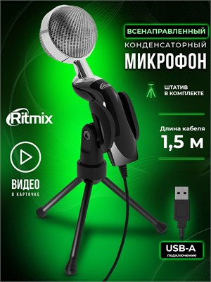 Настольный микрофон RITMIX RDM-127 USB Black установлен на штативе-подставке 1000033912