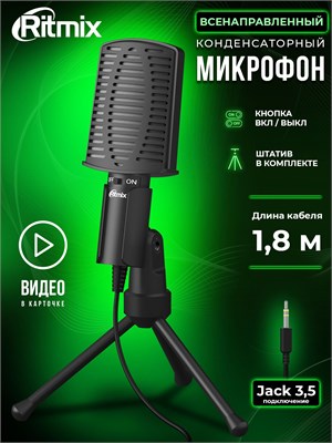 Черный микрофон RITMIX RDM-125 1000033916