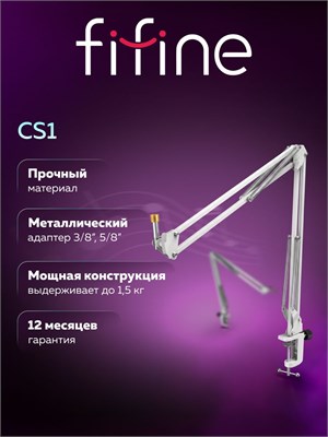Подставка для микрофона Фифин бум-браслет CS1 (Белый) 1000033946