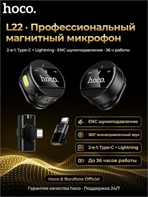Микрофон HOCO L22 для смартфона, цвет - черный 1000034012