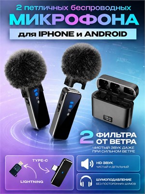 Беспроводной микрофон в виде петлички подходит как для Андроид, так и для iPhone. В комплекте идут два шт. петлички с функцией шумоподавления 1000034022