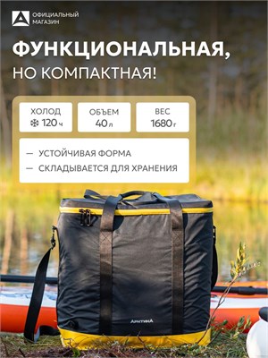 Подарок для всей семьи - мягкий термоконтейнер Arctic Port Dixon объемом 40 литров, который можно использовать как холодильник в форме сумки 1000034408