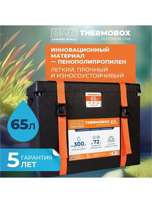 65-литровый термосумка Camping World Thermobox 1000034429
