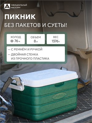 Термосумка объемом 8 литров от бренда Арктика 2000 в зеленом цвете идеально подойдет для пикника или отдыха на даче 1000034438