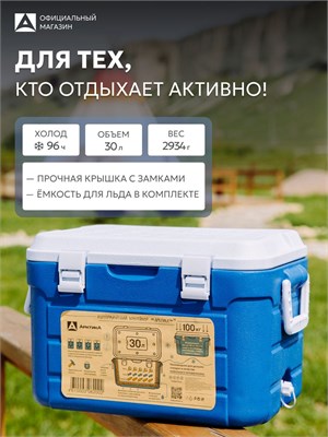 Синий термоконтейнер объемом 30 литров от Арктика 2000 подходит для использования в автомобиле и на рыбалке 1000034447