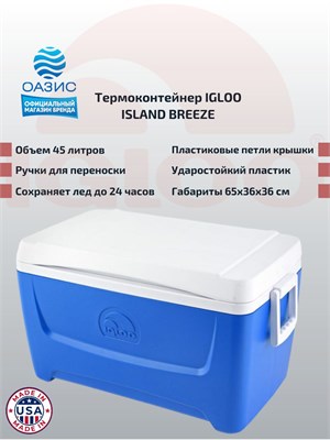 Термосумка объемом 45 литров от Igloo идеально подойдет для пикника, дачи, охоты, рыбалки, хранения льда и перевозки продуктов 1000034453