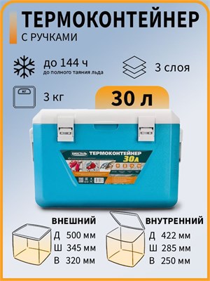 Термобокс Biostal (30 литров) цвета бирюза CB-30B с удобными ручками - это изотермический контейнер 1000034460