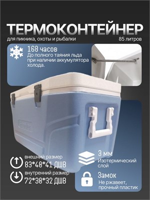Изотермический термоконтейнер Ecooler объемом 85 литров синего цвета идеально подойдет для пикника, охоты и рыбалки 1000034467