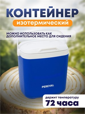 Термоконтейнер Pereval объемом 26 литров предназначен для хранения еды и может быть использован как мобильный холодильник или термобокс 1000034470