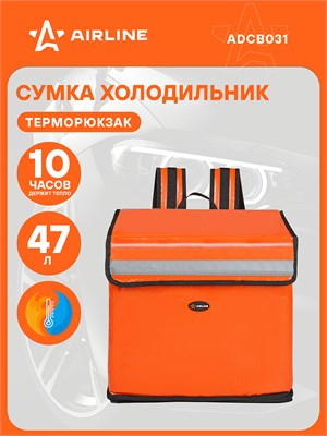 Терморюкзак объемом 47 литров и размерами 42*42*27 сантиметров, имеет быстрый доступ, складной и оранжевого цвета 1000034491