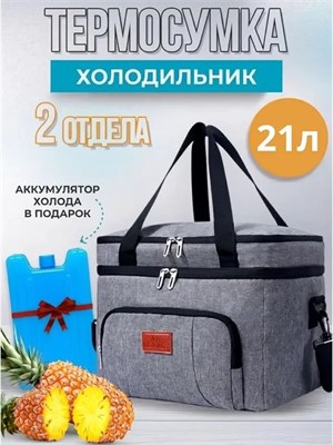 Сумка для переноски продуктов, холодильная сумка, сохранение холода, вместимость 21 литр 1000034537