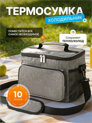 Сумка-термос объемом 10 литров 1000034542