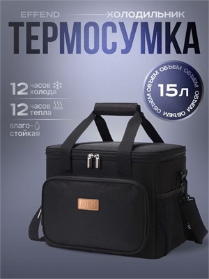 Черная термосумка EFFEND объемом 15 литров идеально подойдет для хранения продуктов в прохладе как во время поездки на машине, так и на пикнике или в походе 1000034546