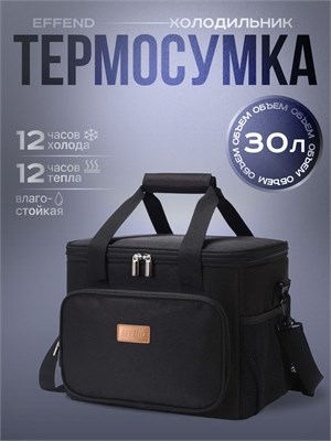 Черная термосумка EFFEND объемом 30 литров идеально подойдет для использования в автомобиле, в походе или на пикнике 1000034559